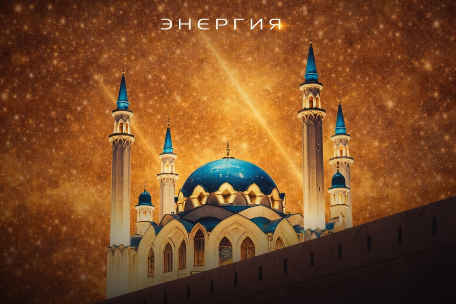 Энергия, Казань, 2026